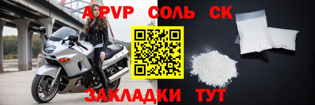 Тихорецк  Alpha PVP  Вход с VPN  Альфа ПВП Crystall  Alfa_PVP Соль  A-PVP Соль 
