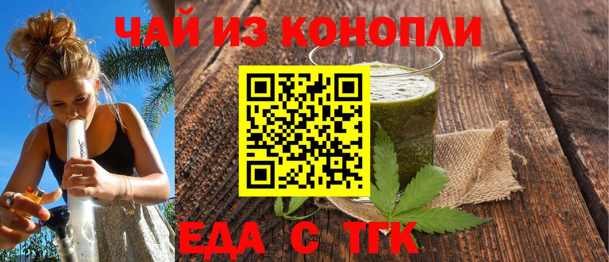 Тихорецк  Еда ТГК конопля  Вход с VPN 