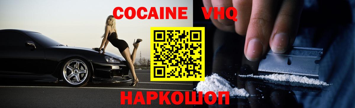 Cocaine  Cocaine VHQ  Тихорецк  Вход с VPN  Cocaine 98% 