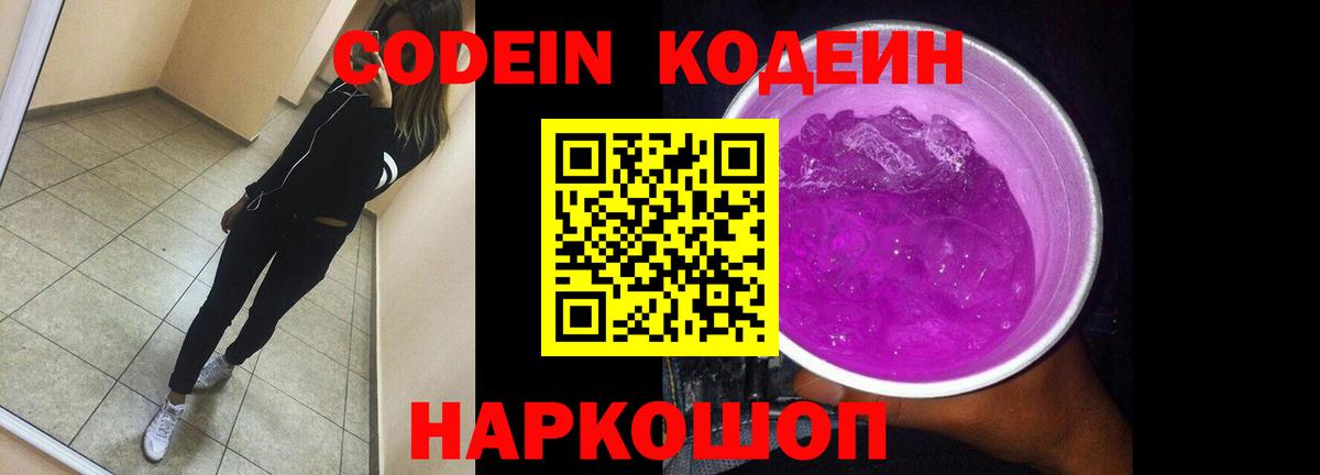 Тихорецк  Кодеиновый сироп Lean Purple Drank  Вход с VPN 