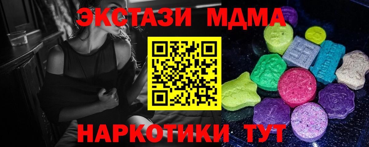 Экстази круглые  Вход с VPN  Ecstasy 280 MDMA  Тихорецк 