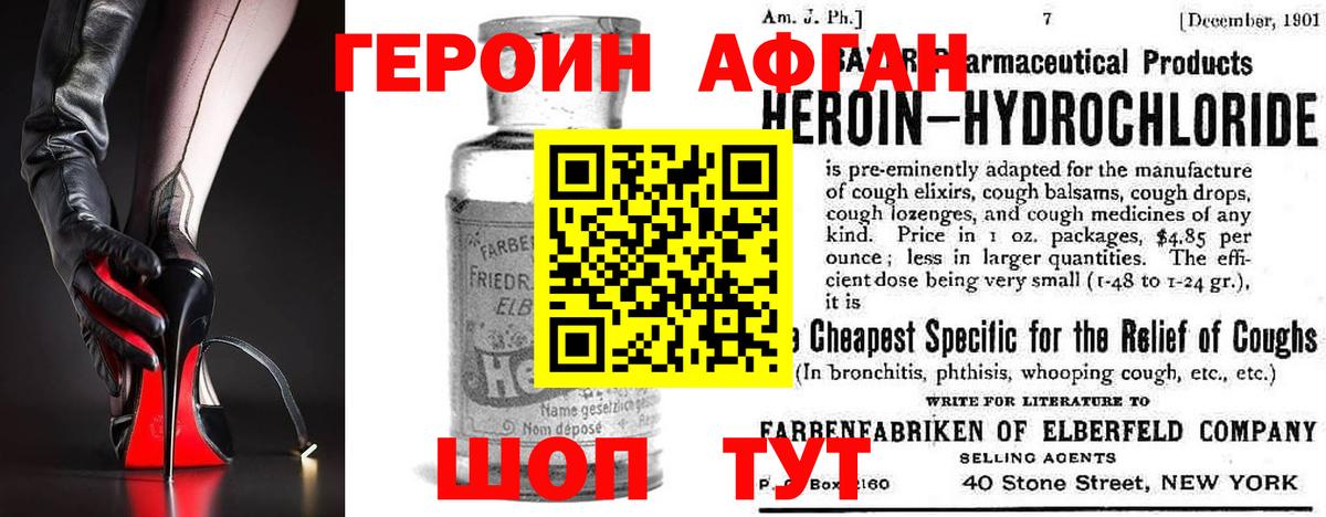 Героин хмурый Тихорецк