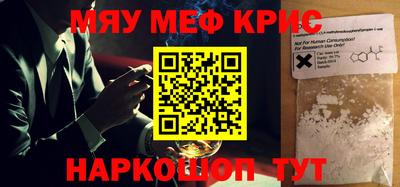 мяу мяу мука Обнинск