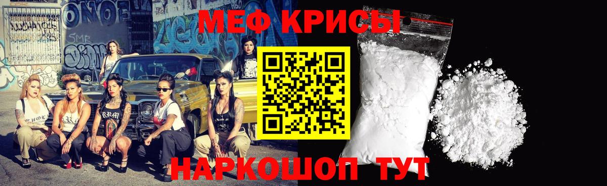 Меф Тихорецк